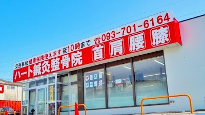 ハート鍼灸整骨院 岡垣院