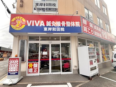 VIVA鍼灸接骨整体院 東岸和田院