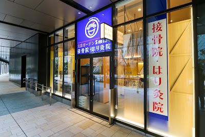後楽園 文京ガーデンSmile接骨院・はり灸院