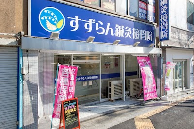 名駅すずらん鍼灸接骨院