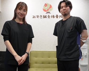 みずき鍼灸接骨院