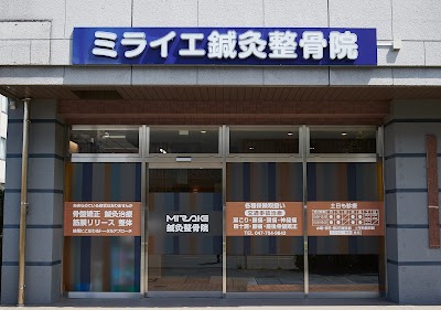 ミライエ鍼灸整骨院 妙典院