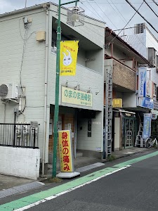 のまのま接骨院