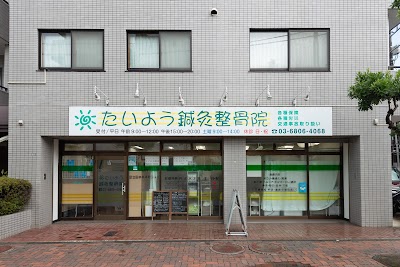 五反野たいよう鍼灸整骨院