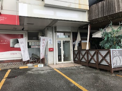 鍼灸・整体院 琉花