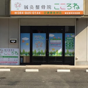 こころね