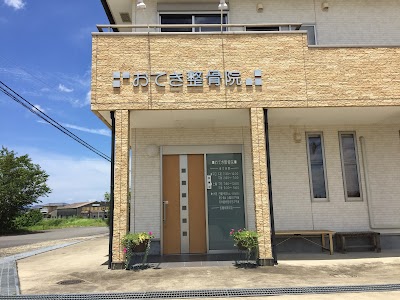 おてき整骨院