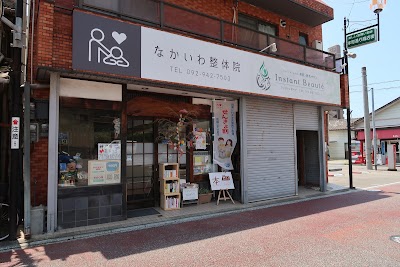 なかいわ整体院