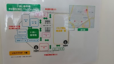 いまい接骨院
