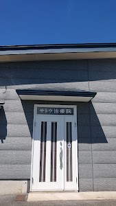 サトウ指圧マッサージ
