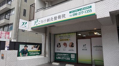 かじやまち熊本鍼灸整骨院