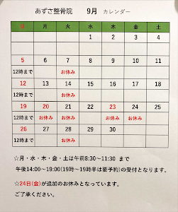あずさ整骨院