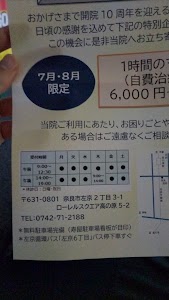 やまざき鍼灸整骨院