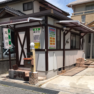 顕壮堂