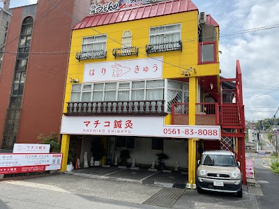 マチコ鍼灸