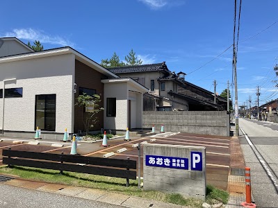 あおき鍼灸接骨院