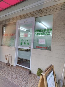 和-かず-接骨院