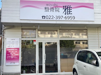 整骨院 雅