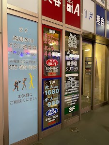 高槻芥川YOU整骨院