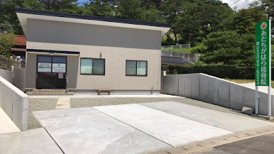 あだちがはら接骨院