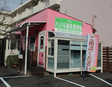 バジル鍼灸整骨院