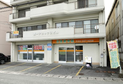 日進整骨院・整体院