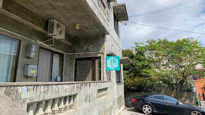 松田整骨院