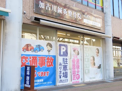 加古川鍼灸整骨院
