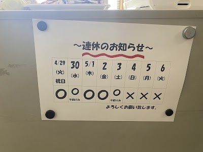 たけした接骨院