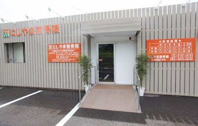 にしやま整骨院 鹿屋院