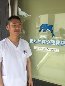またか鍼灸整骨院
