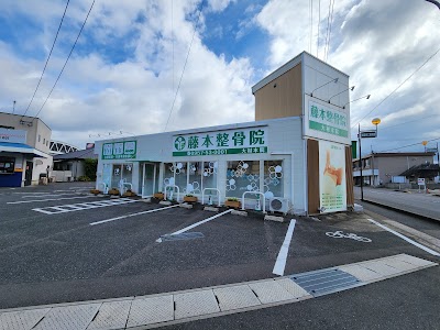 藤本整骨院 大村本院 ひまわり鍼灸院 併設