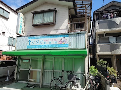たなか整骨院