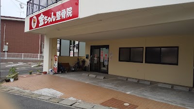 金ちゃん鍼灸整骨院