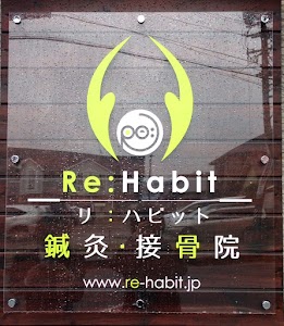 リ:ハビット鍼灸・接骨院