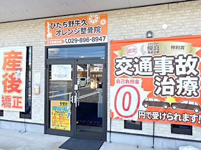 ひたち野うしくオレンジ整骨院