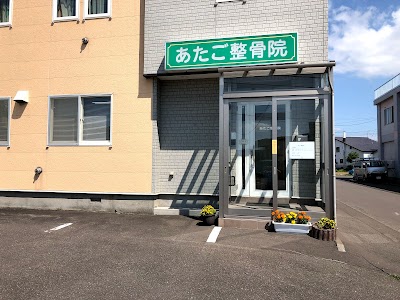 あたご整骨院