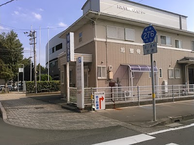 旭整骨院