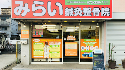 みらい鍼灸整骨院 河内天美院