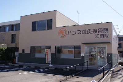 ハンズ鍼灸接骨院 江南院