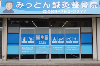 みっとん鍼灸整骨院