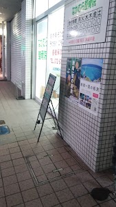 なかむら整骨院
