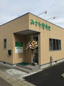 みさわ整骨院