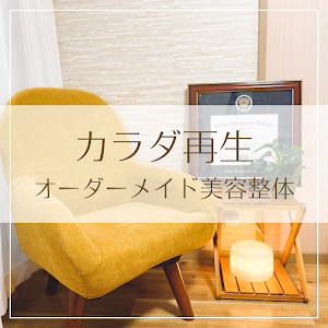 美容整体サロンCheri