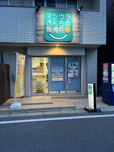 マツウラさんちの整骨院