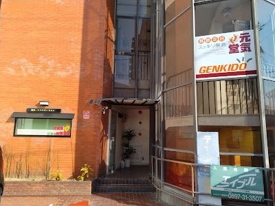 元気堂 新居浜店