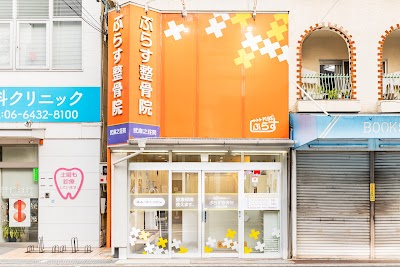 ぷらす鍼灸整骨院 武庫之荘院