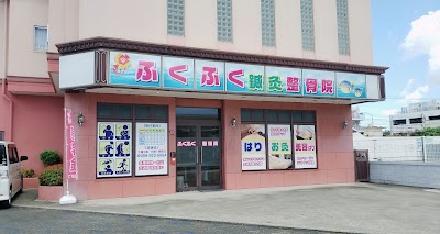 ふくふく鍼灸整骨院