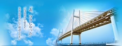 横浜整骨院