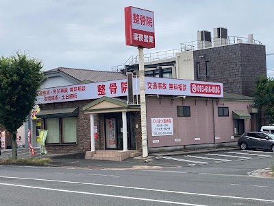 のりまつ整骨院